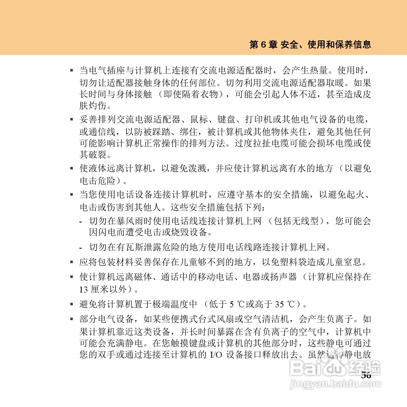 联想IdeaPad Y450笔记本电脑使用说明书:[7]