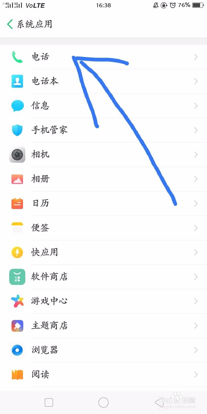 OPPO手机如何设置通话自动录音功能
