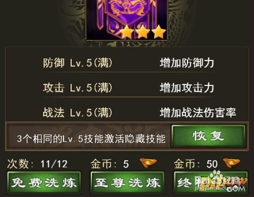 一统天下装备攻略之装备洗练详解