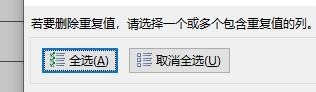 Excel如何快速删除重复的值