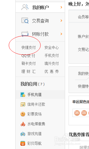解绑财付通快捷支付的方法？