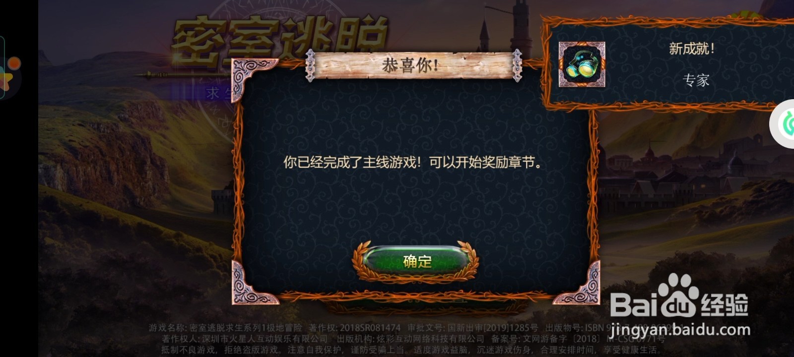 密室逃脱求生系列1极地冒险：第卅一关通关攻略