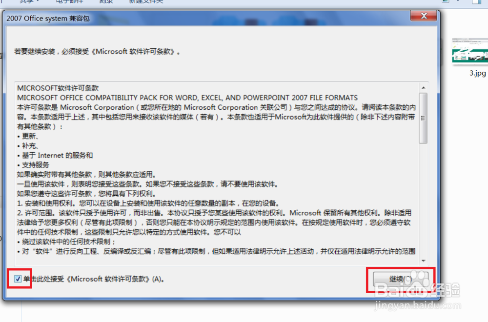 office兼容包怎么下载呢