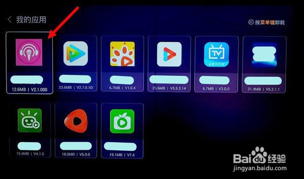 智能液晶电视怎样卸载自己安装的软件