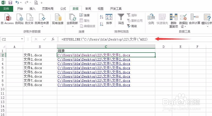 如何使用Excel快速生成带有超链接的文件目录