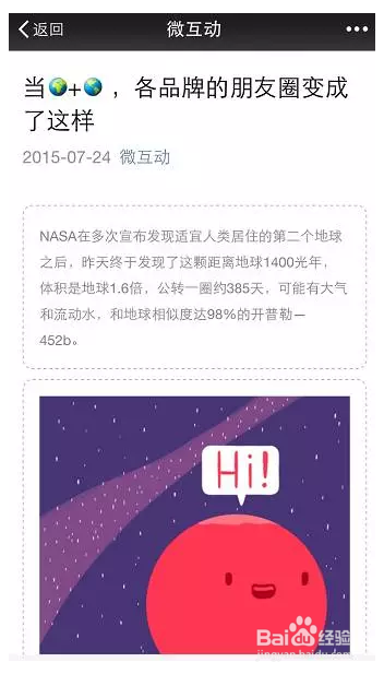 为什么朋友圈有的音乐点进去之后是微信图文