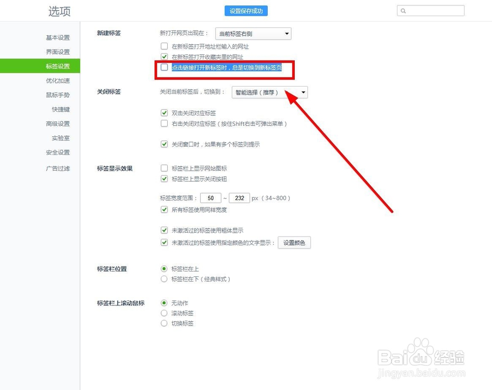 如何关闭点击链接总是切换到新的标签页