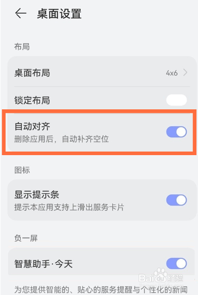 荣耀v30pro怎么关闭应用自动补齐