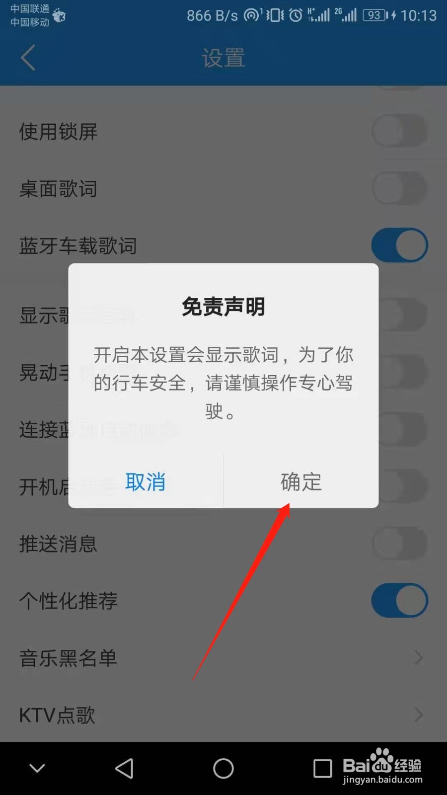 酷我音乐如何开启蓝牙车载歌词显示