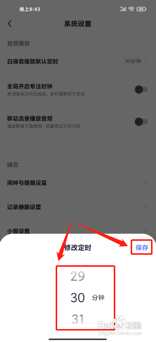 小睡眠在哪里能设置白噪音默认定时时间