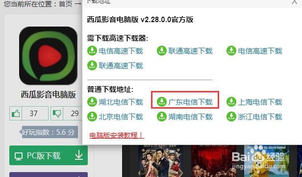 西瓜影音电脑版怎么下载