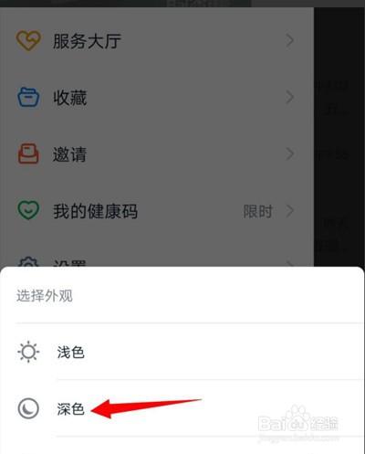 钉钉怎么设置深色模式?