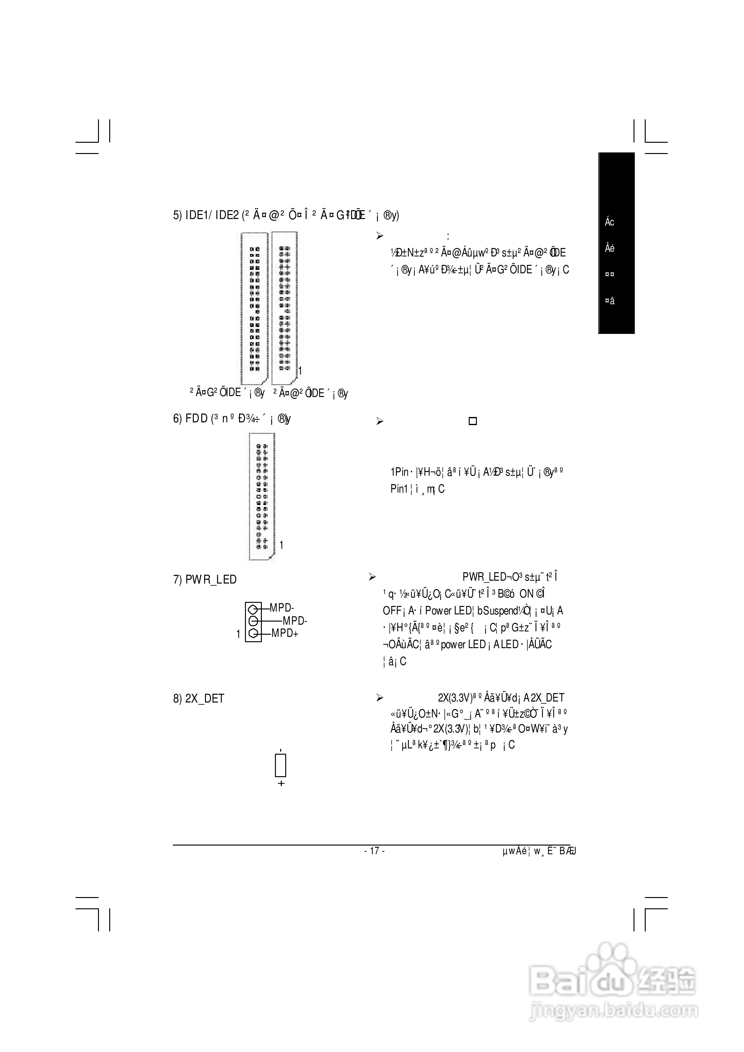 技嘉GA-8GEM667型主板说明书:[3]