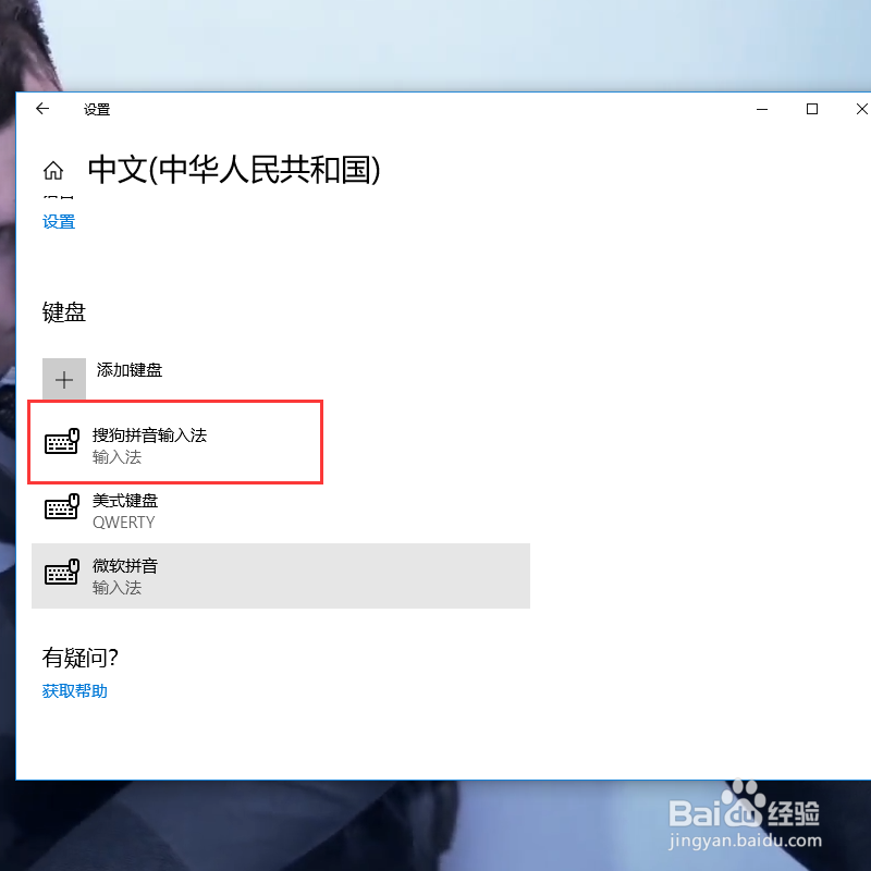 win10怎么更改输入法顺序