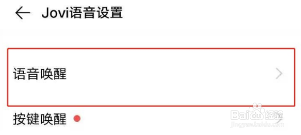 vivo语音助手怎么唤醒