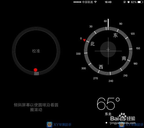 强迫症的福音 iPhone内置水平仪