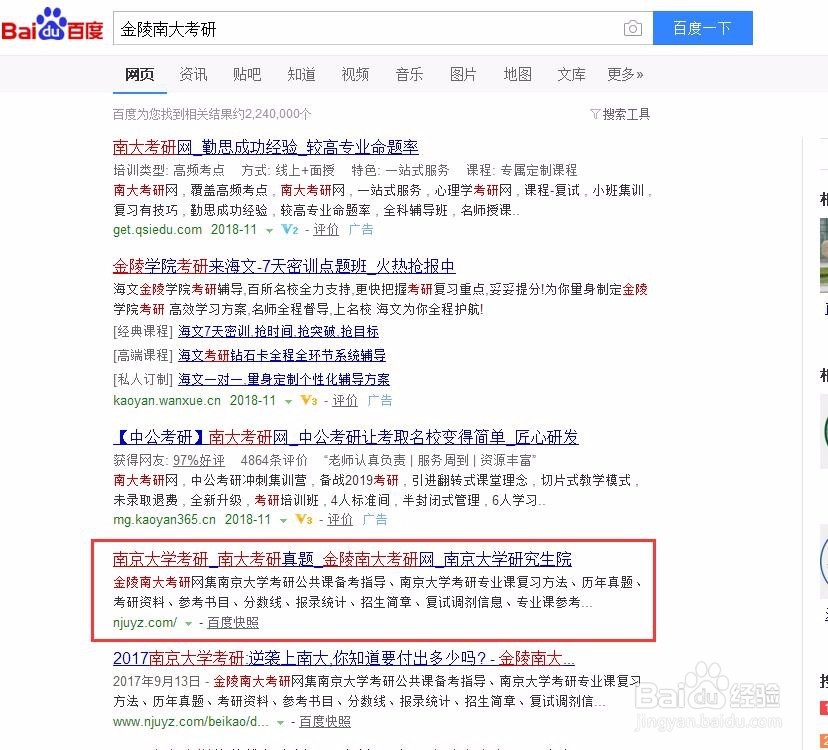 南京大学硕士研究生的招生目录哪里寻找?