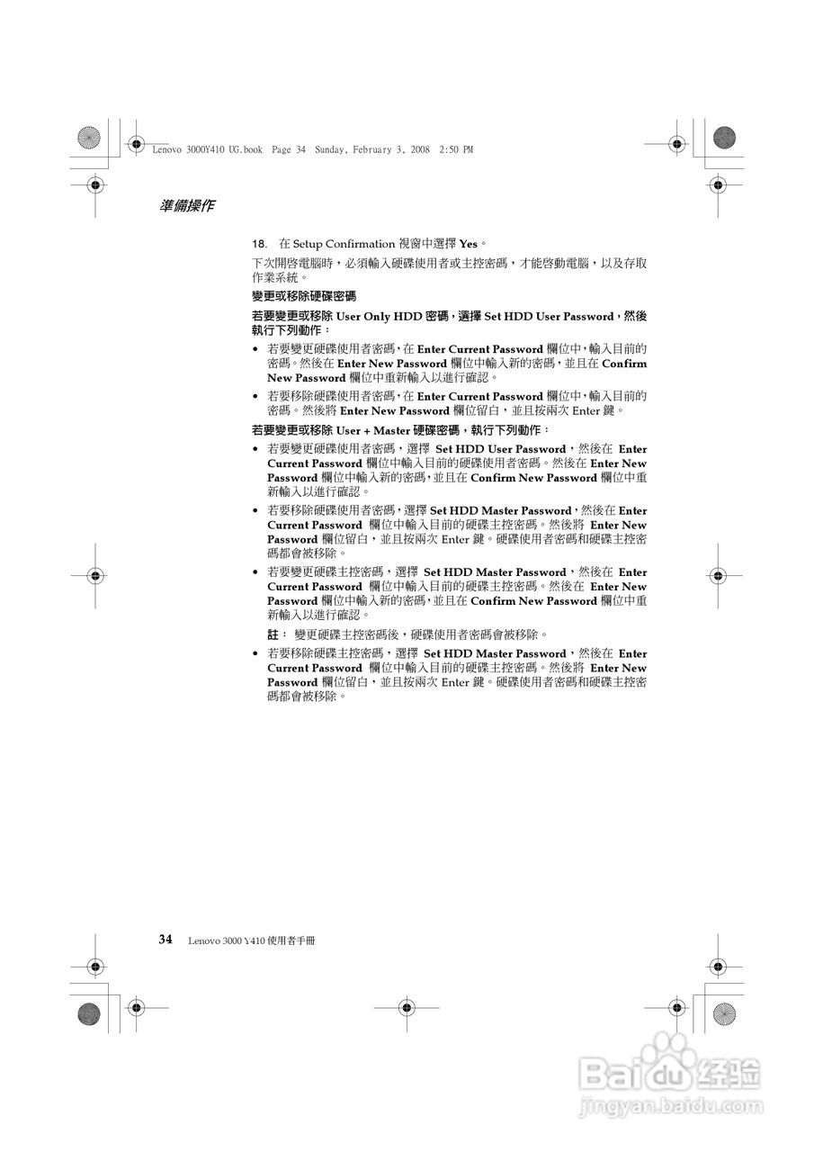 联想 Lenovo 3000 Y410笔记本电脑使用说明书:[4]