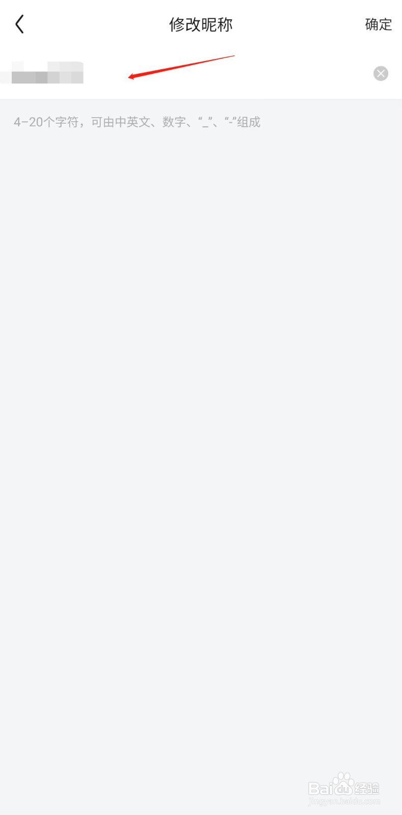 京东怎样修改昵称