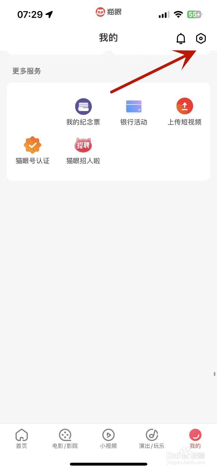 猫眼App怎么打开个性化内容推荐