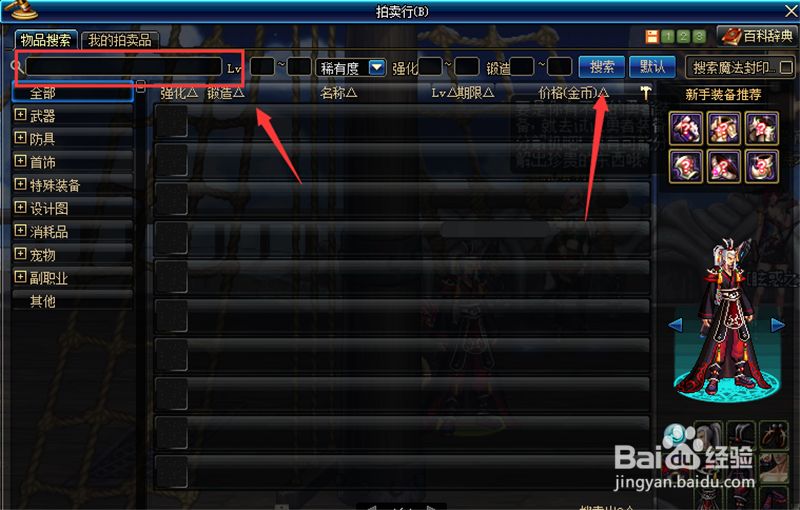 DNF如何获得浓缩的异界精髓