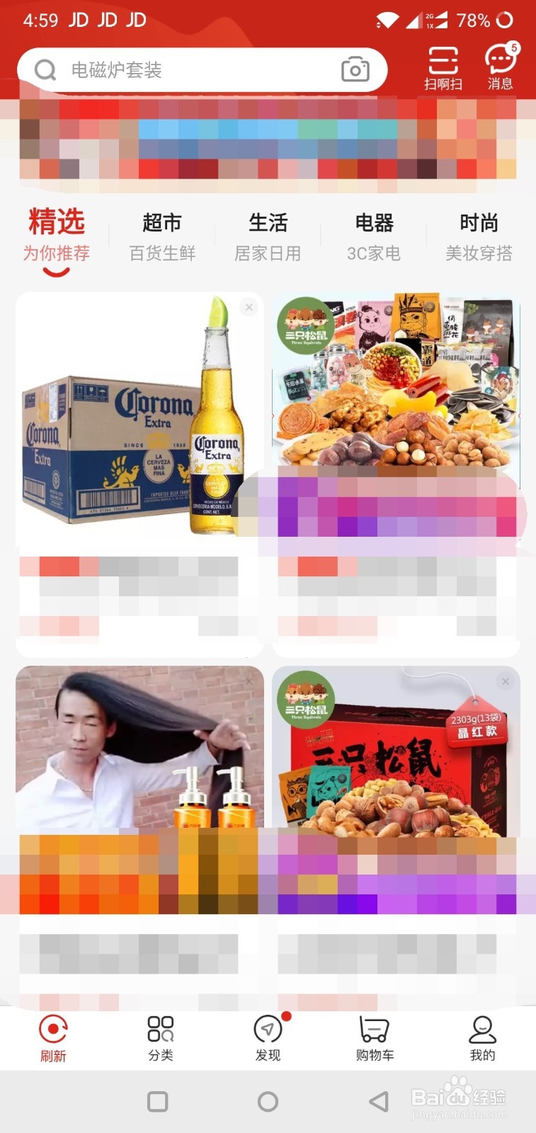 手机版京东怎么联系卖家