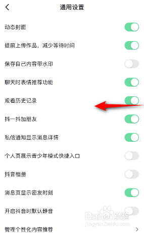 抖音观看历史记录怎么关闭
