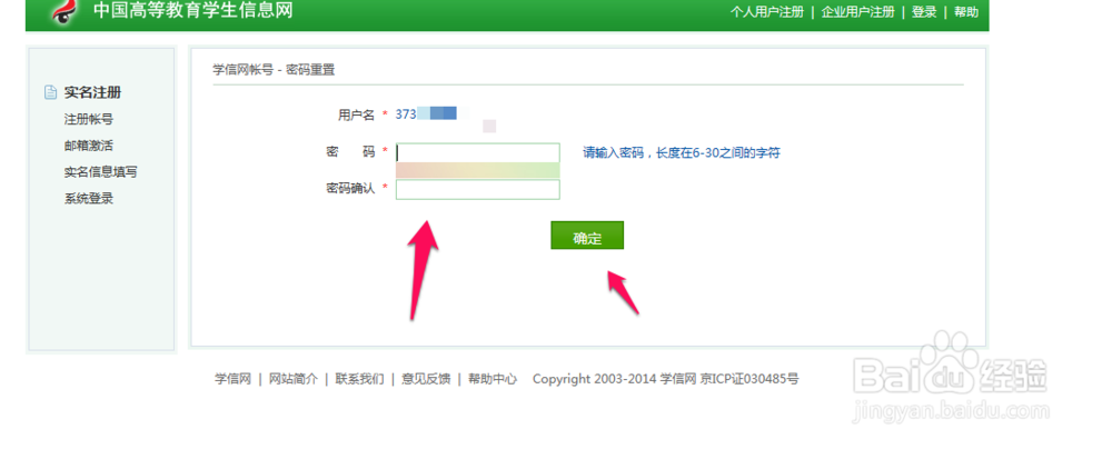 学信网密码忘记了怎么办