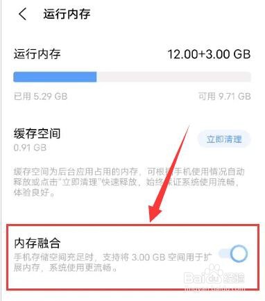 vivox60pro内存融合设置方法
