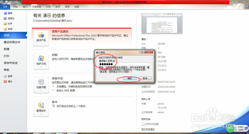 Word文档怎么进行加密