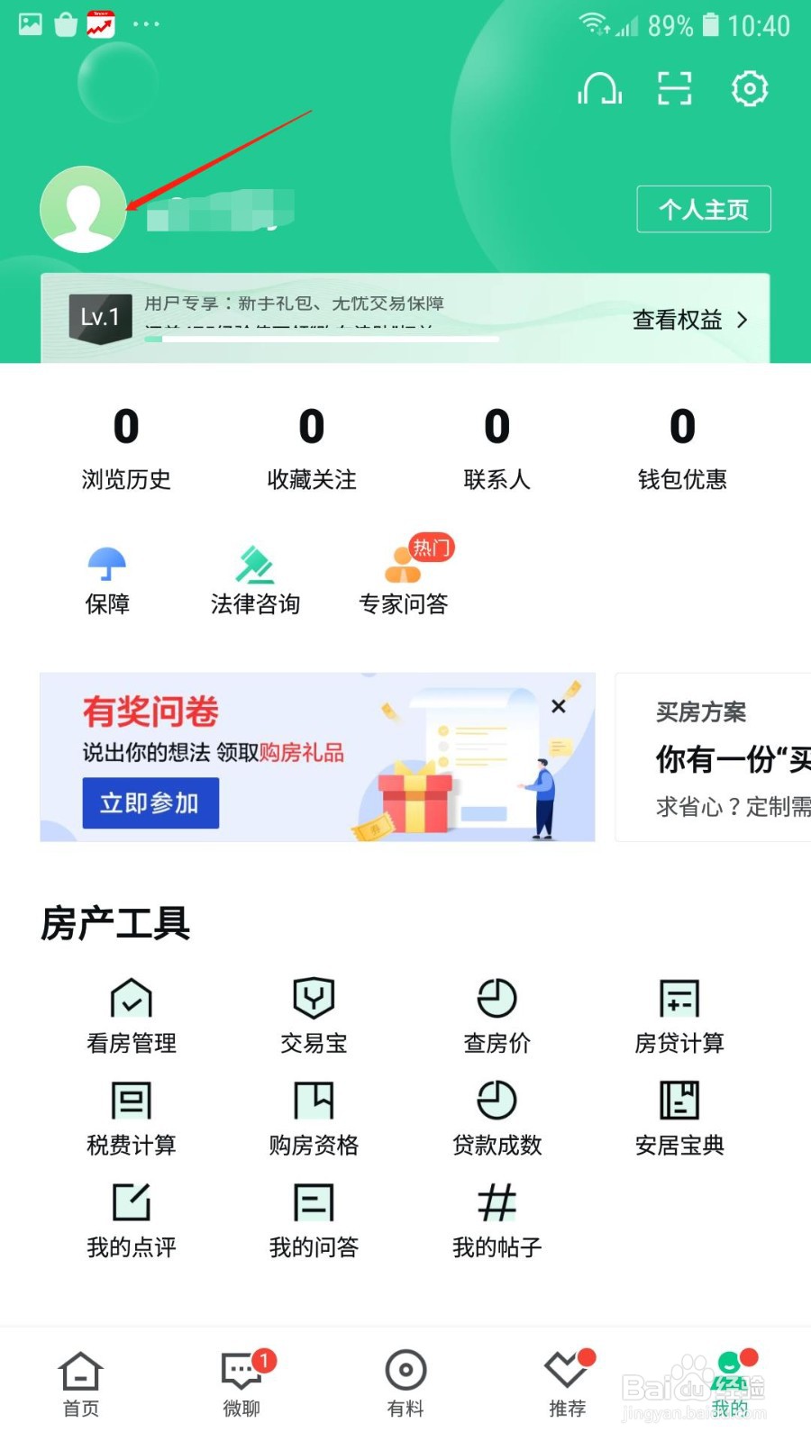安居客怎么绑定58账号