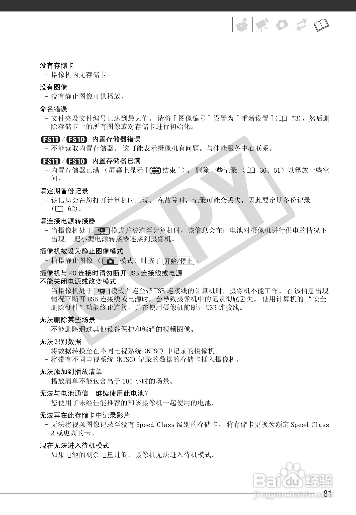 佳能FS100数码摄像机使用说明书:[9]