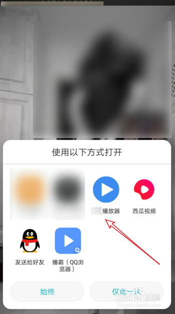 QQ如何用其他软件打开视频