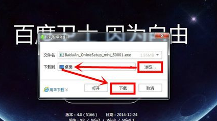 百度卫士怎样安装？	百度卫士