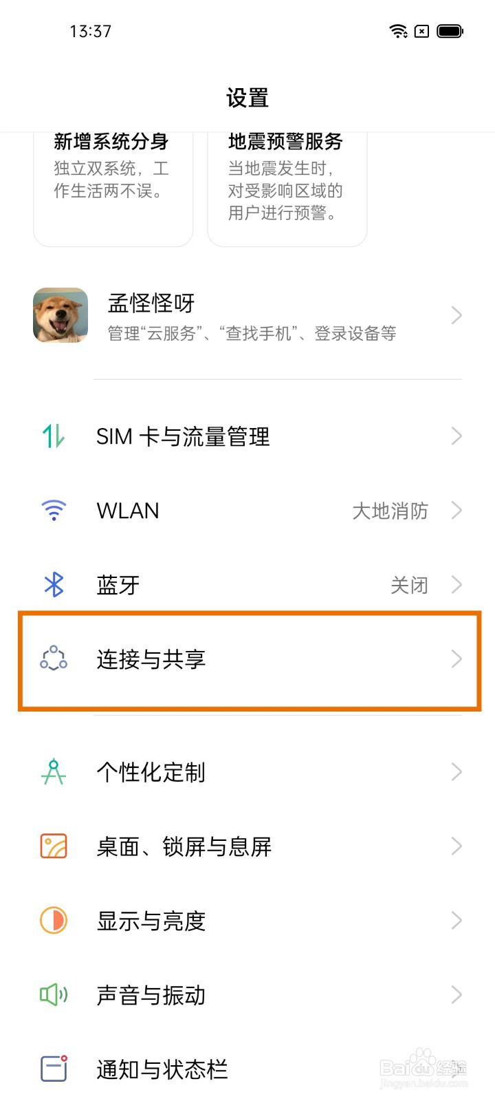 OPPO手机如何开启个人热点