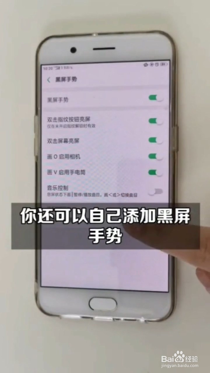 教你OPPO手机炫酷的黑屏手势