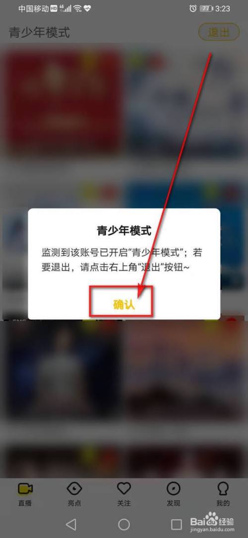 yy青少年模式怎麼開啟或關閉