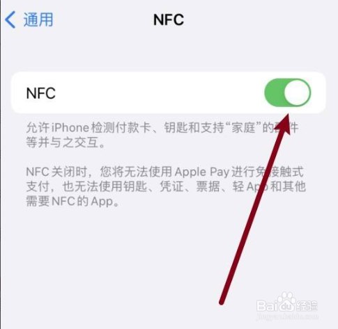 苹果13怎么开启NFC功能