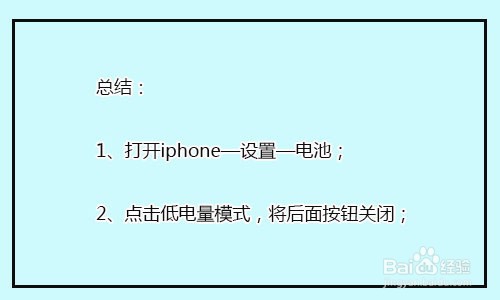 iphone低电量提示音怎么关