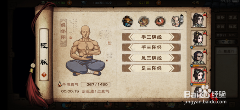 烟雨江湖怎么逆转经脉