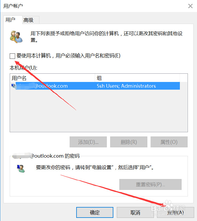 如何禁用Windows10开机需要输入密码才能进入