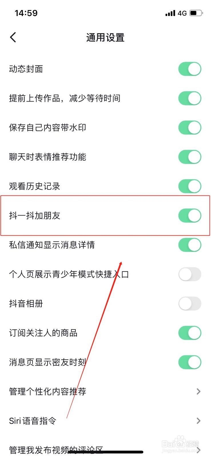 抖音如何开启抖一抖加朋友功能