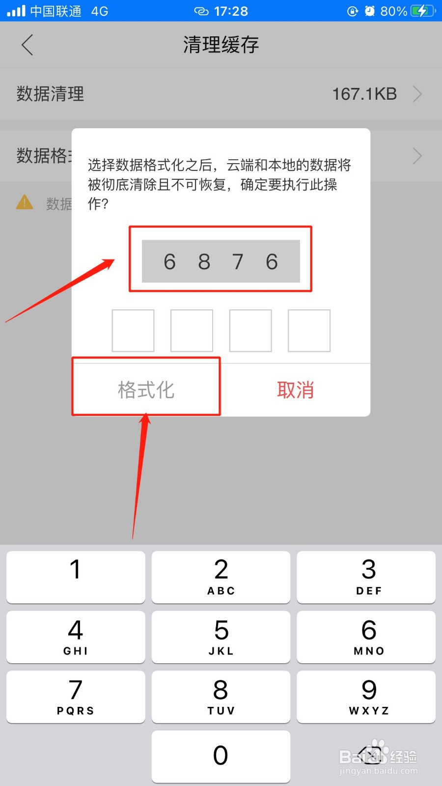有鱼记账怎么开启数据格式化清除数据