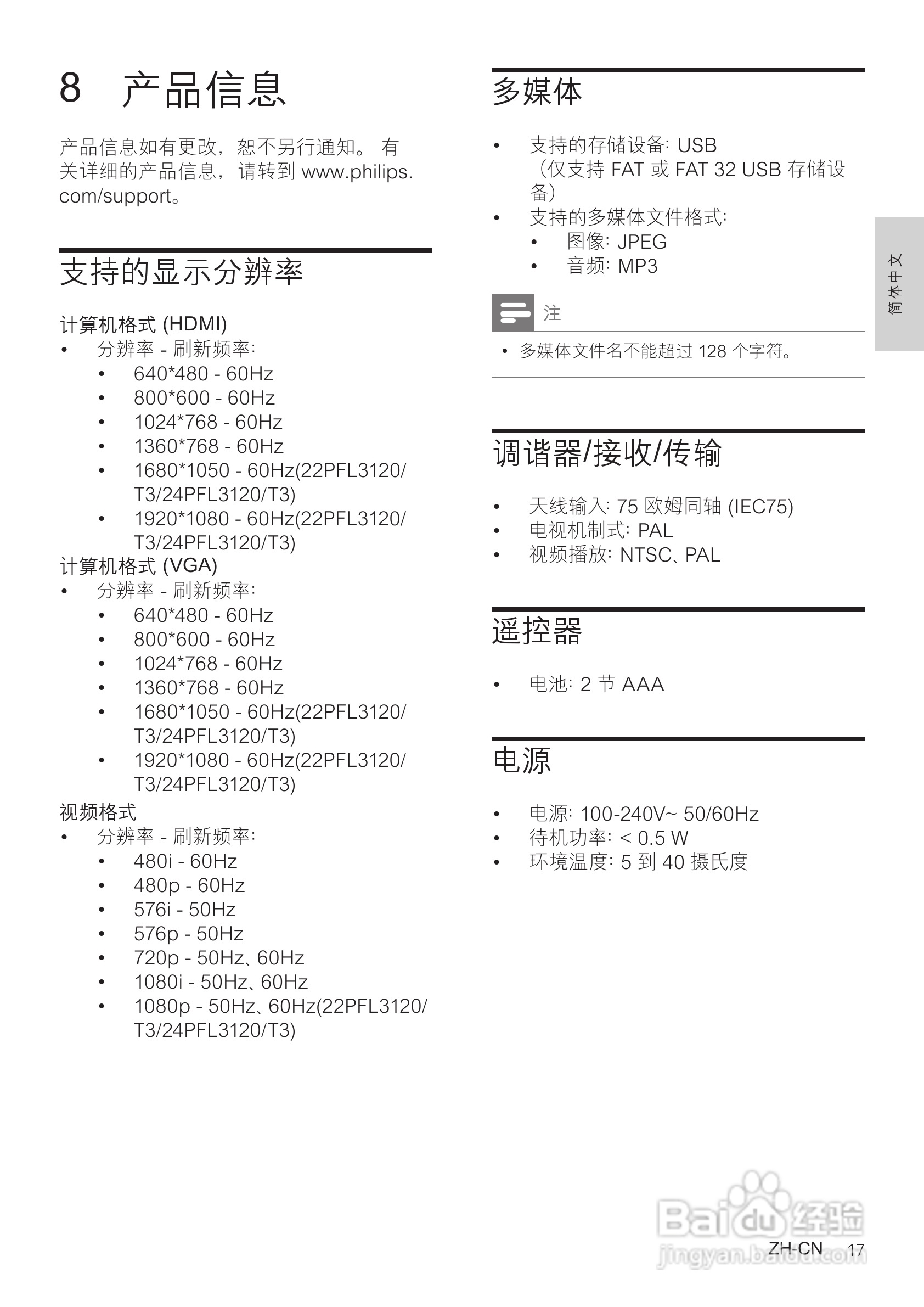 PHILIPS 22PFL3120/T3电视说明书:[2]