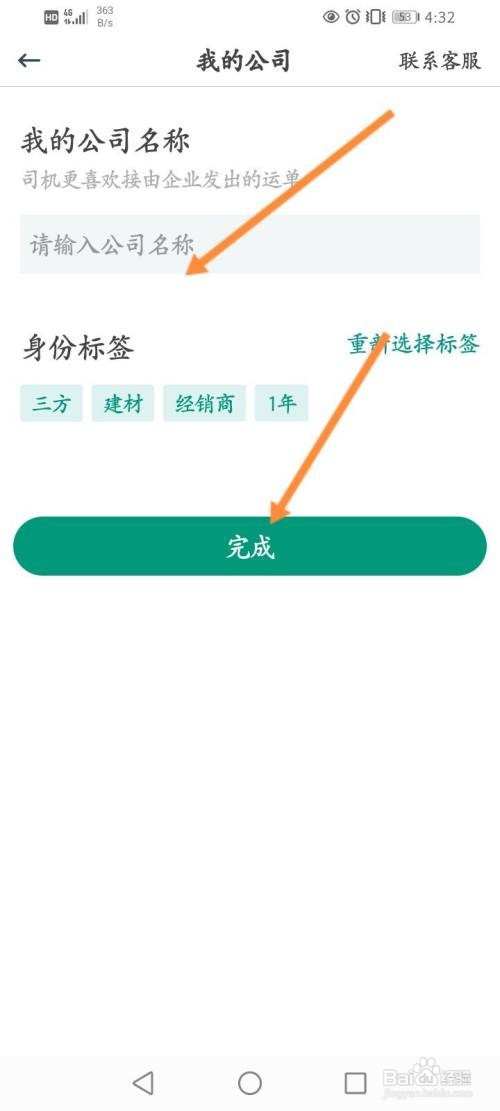省省回头车如何设置公司名称