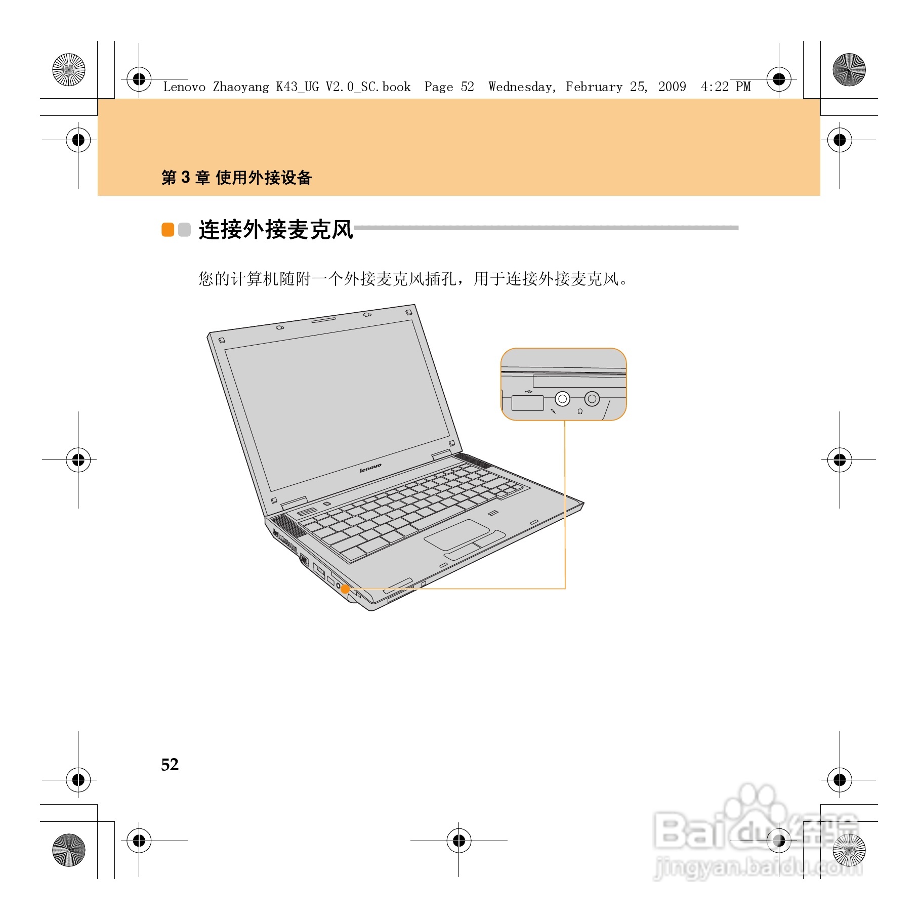 联想K43笔记本电脑使用说明书:[8]