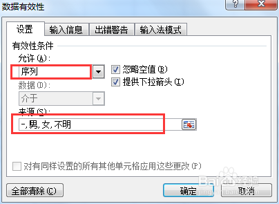 Excel一级下拉菜单设置