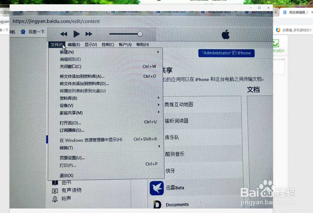 如何用iTunes把图片/视频/通讯录文件导入iphone
