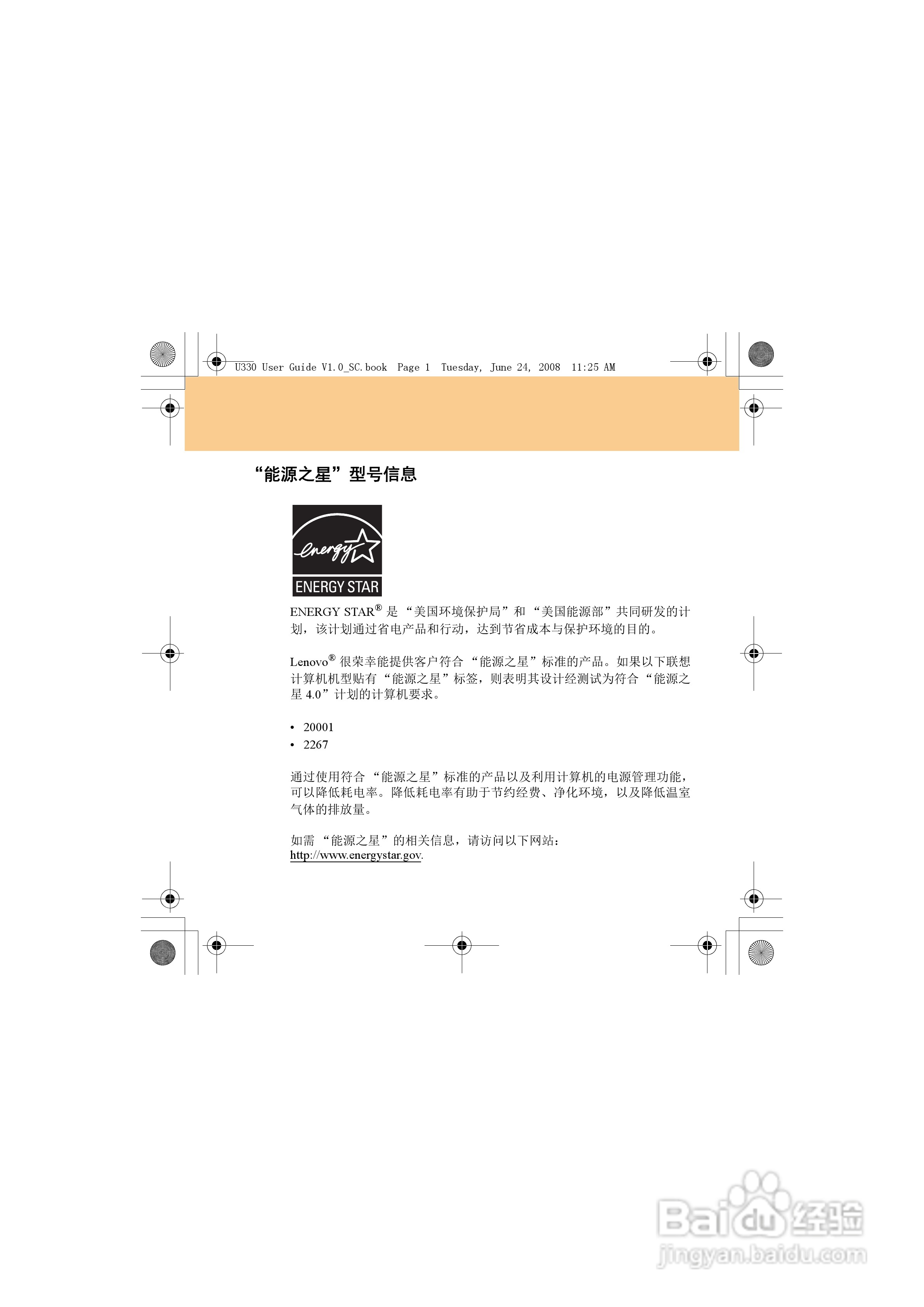 联想IdeaPad U330笔记本电脑使用说明书:[1]