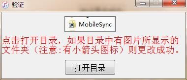 一键修改ITunes备份路径